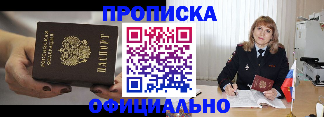 помощь в оформлении регистрации в России
