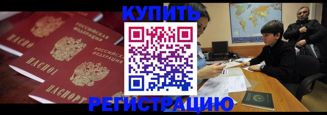 временная регистрация для школы в России