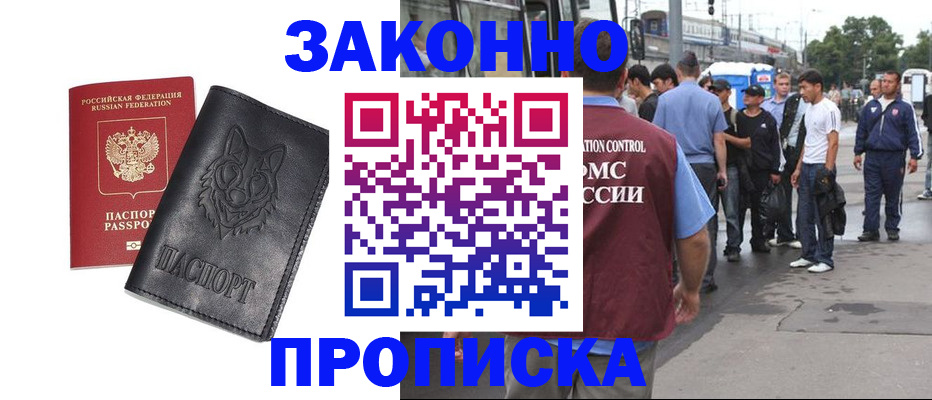 прописка поиск в России