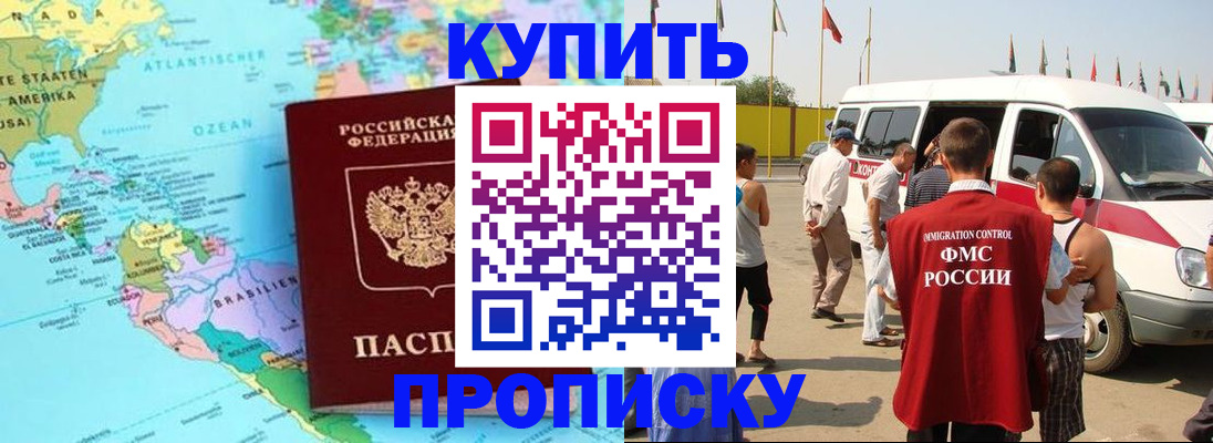 временная прописка в России